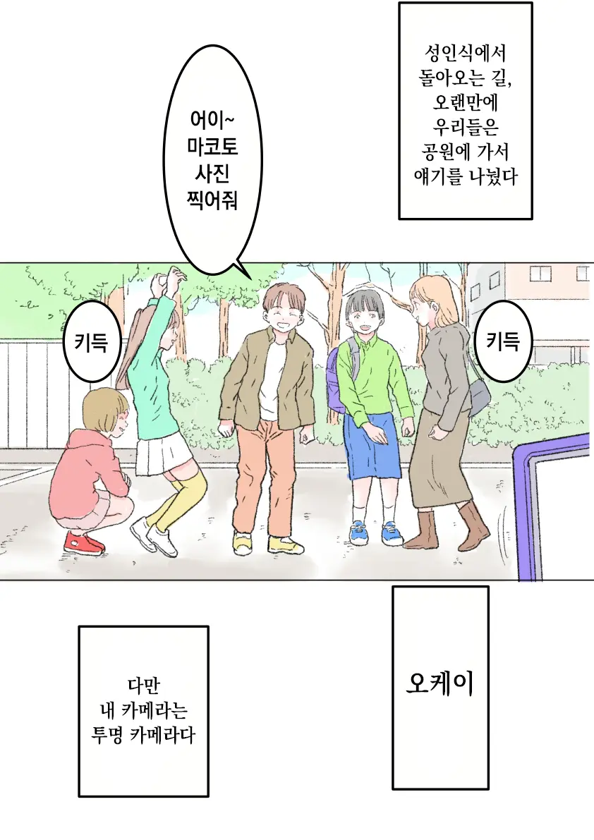 The Memory / Transparent